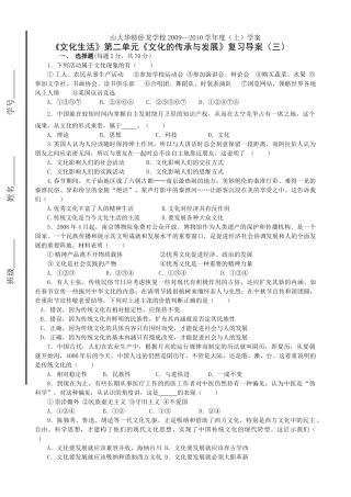 《文化生活》第二单元《文化的传承与发展》复习导案（三）