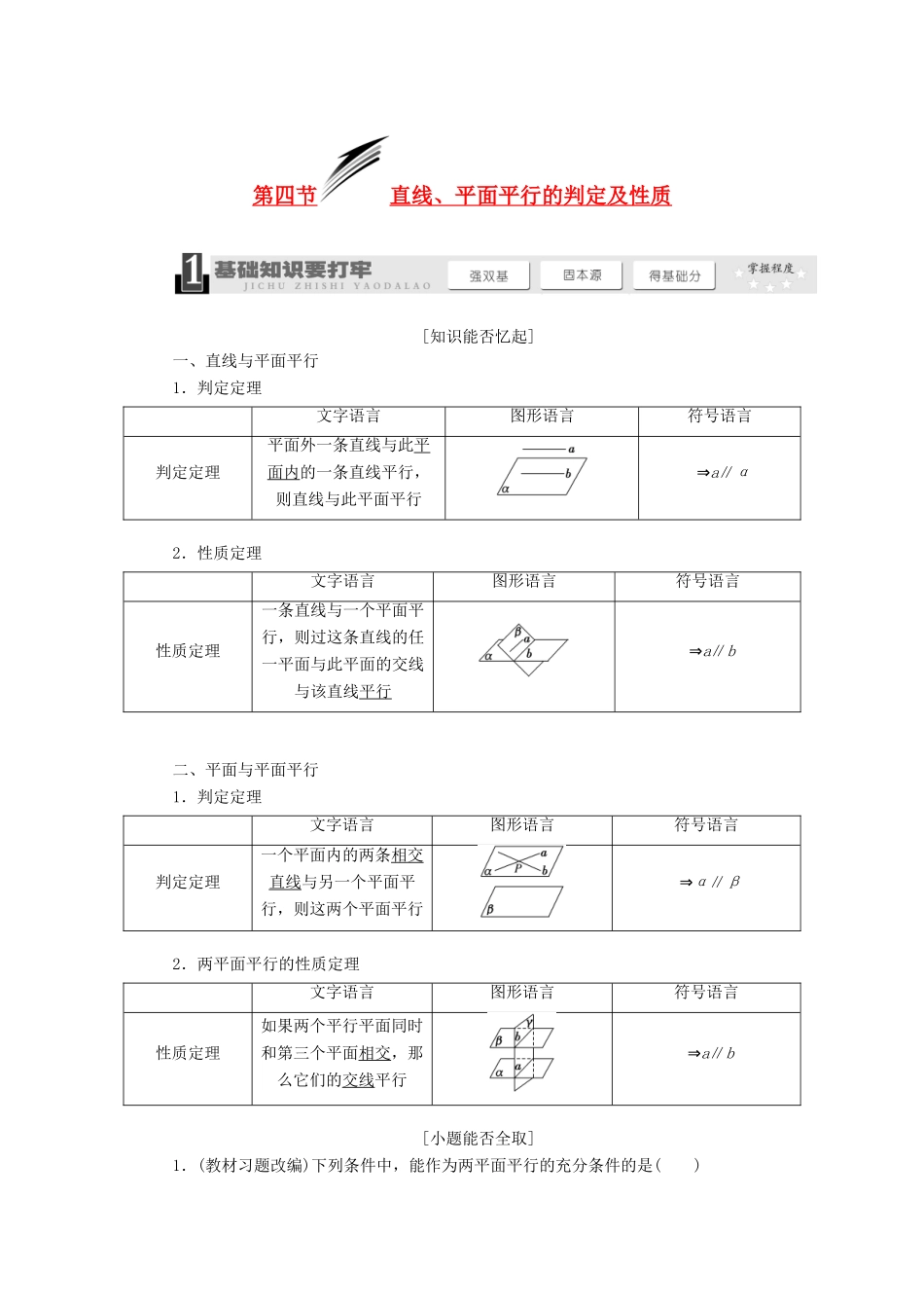 【三维设计】2013届高考数学总复习（基础知识+高频考点+解题训练）第八章 直线、平面平行的判定及性质教学案 新人教A版 _第1页