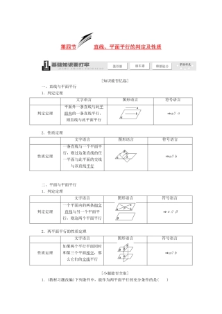 【三维设计】2013届高考数学总复习（基础知识+高频考点+解题训练）第八章 直线、平面平行的判定及性质教学案 新人教A版 