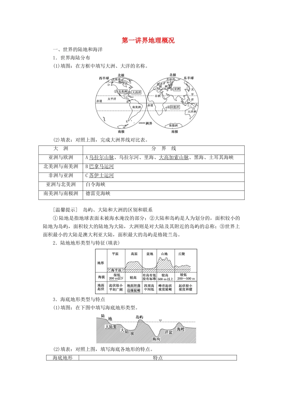 【三维设计】（山东专用）2015高考地理 第十一章 世界地理教案_第1页