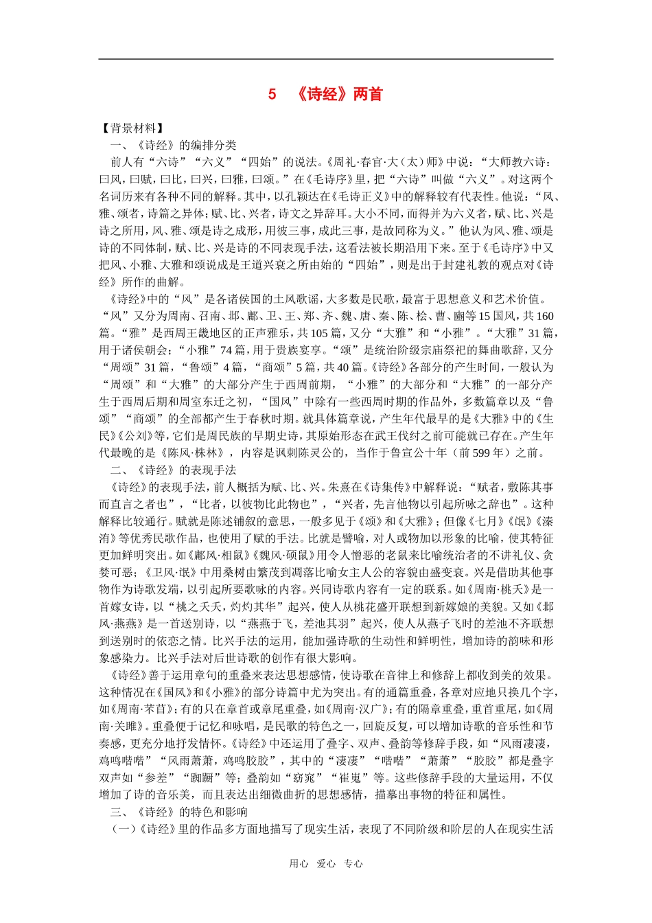 《诗经》两首_第1页
