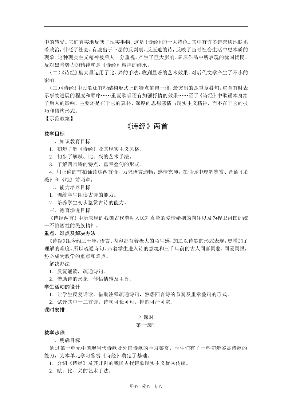 《诗经》两首_第2页