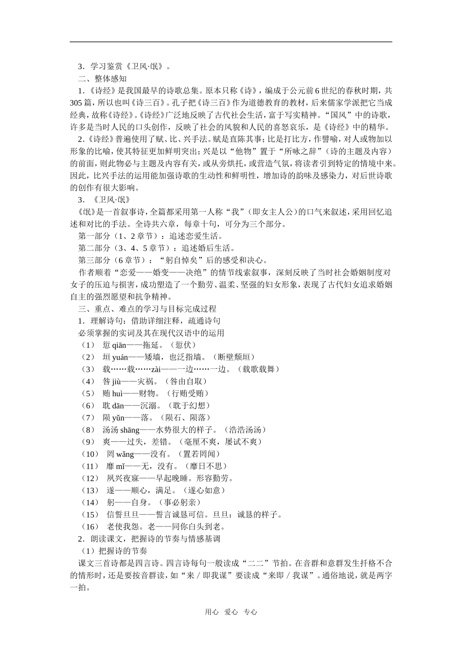 《诗经》两首_第3页