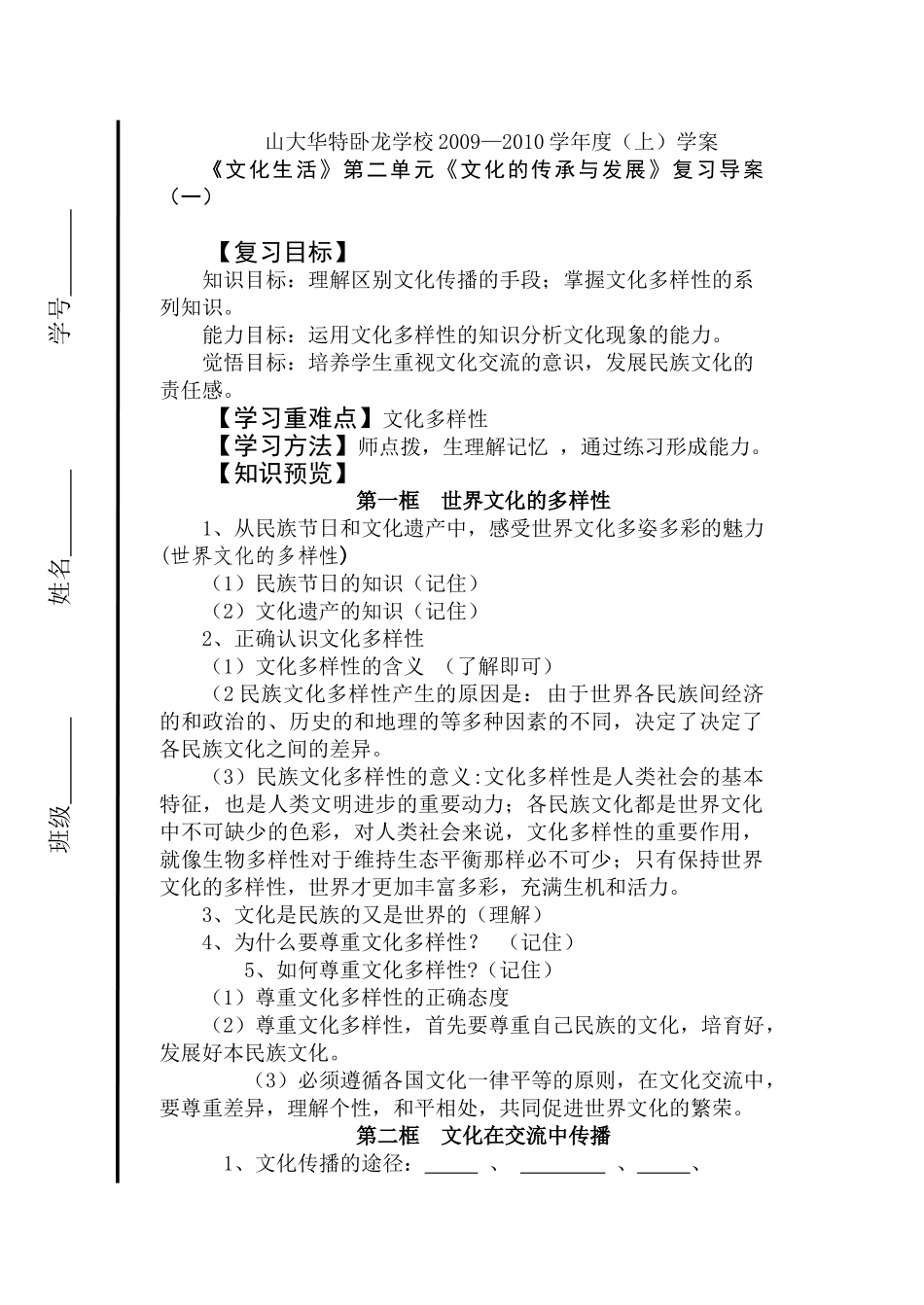《文化生活》第二单元《文化的传承与发展》复习导案（一）_第1页