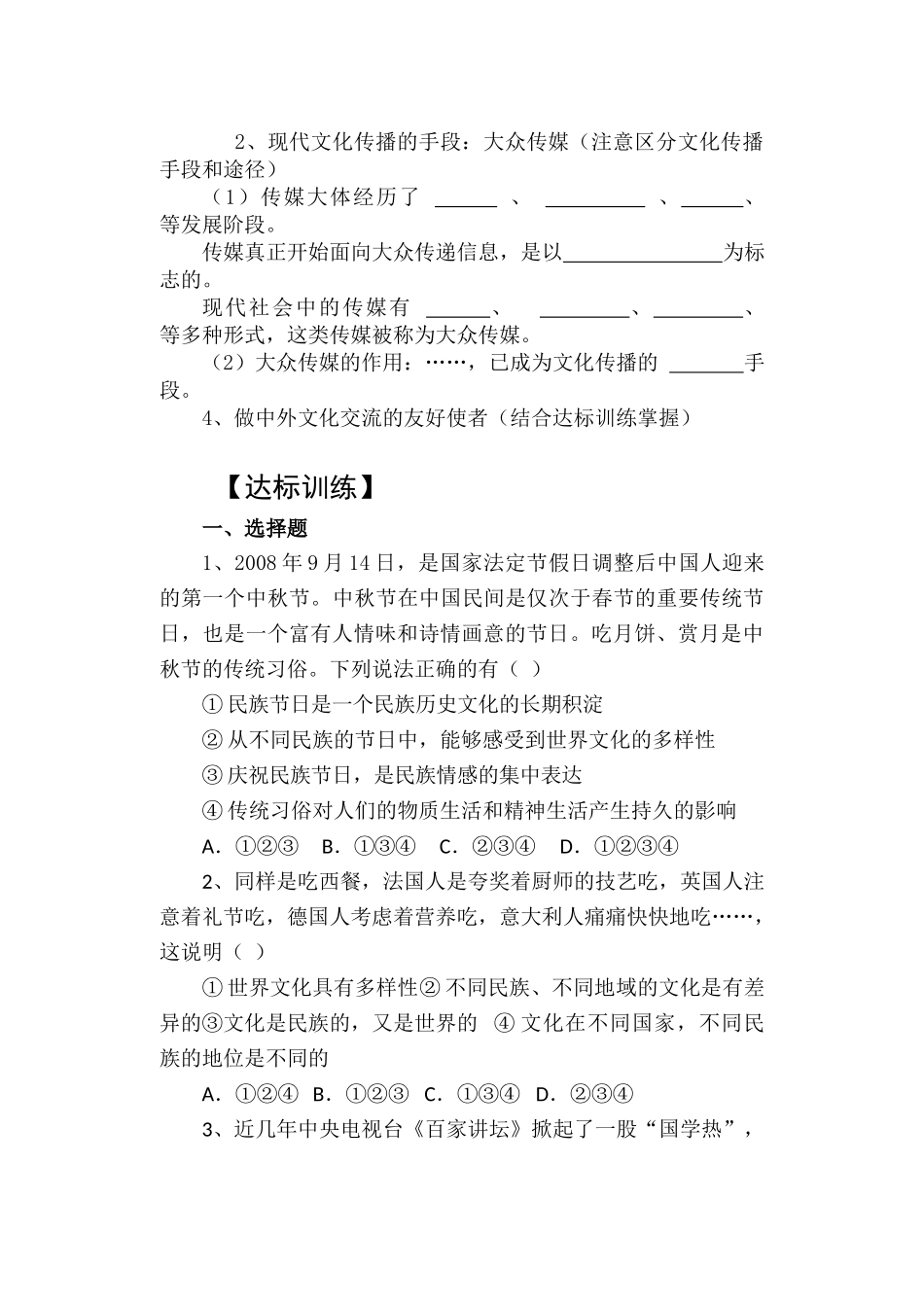 《文化生活》第二单元《文化的传承与发展》复习导案（一）_第2页