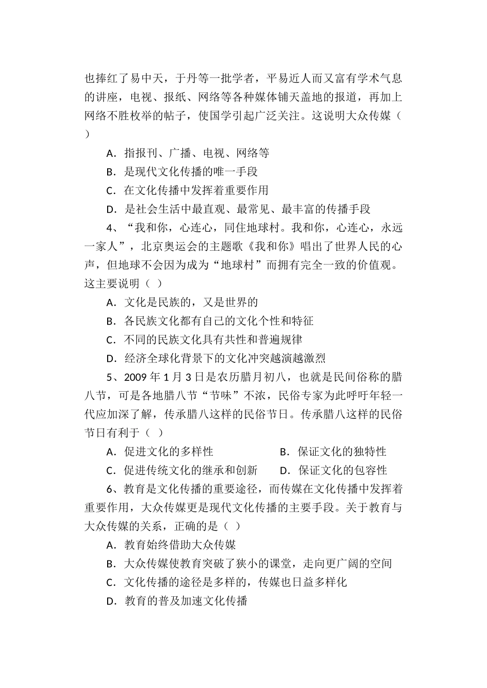 《文化生活》第二单元《文化的传承与发展》复习导案（一）_第3页