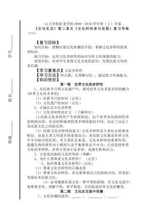 《文化生活》第二单元《文化的传承与发展》复习导案（一）