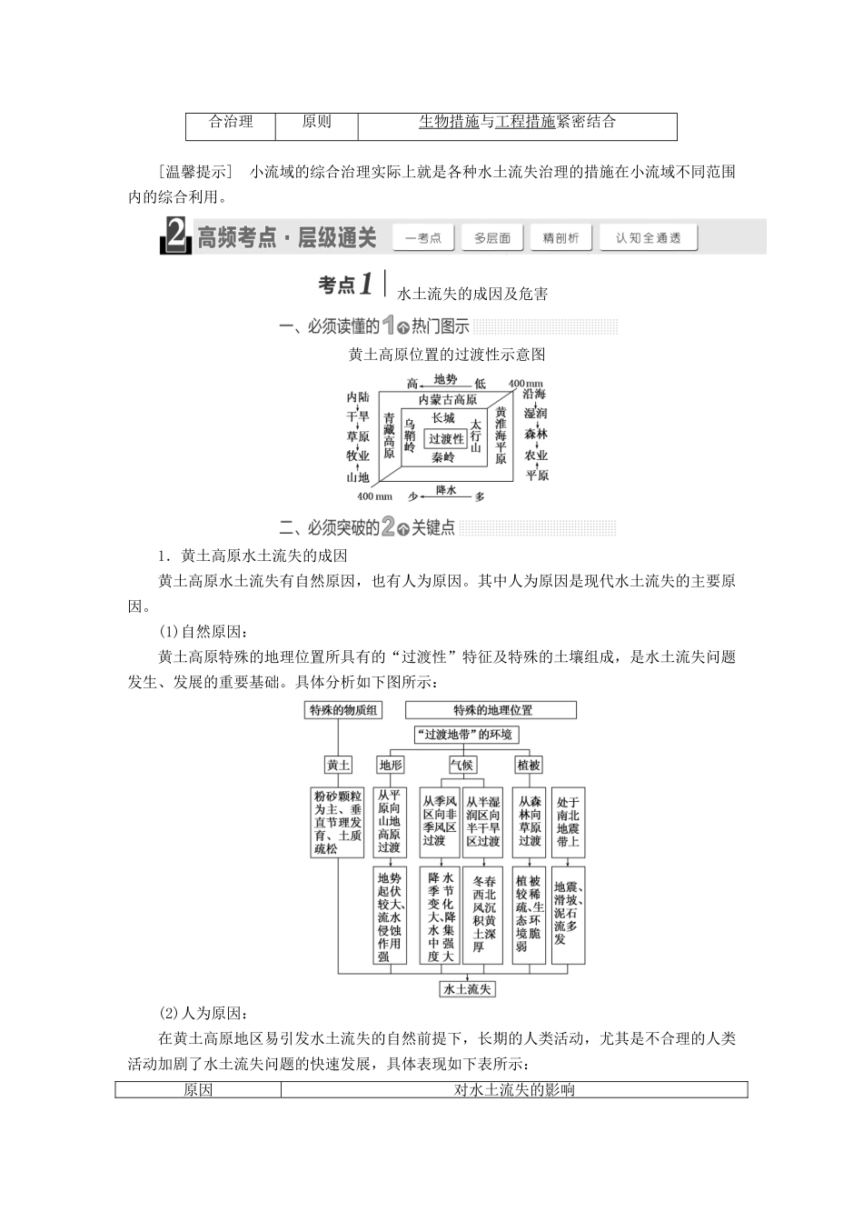 【三维设计】（山东专用）2015高考地理 第十章 区域可持续发展教案_第2页