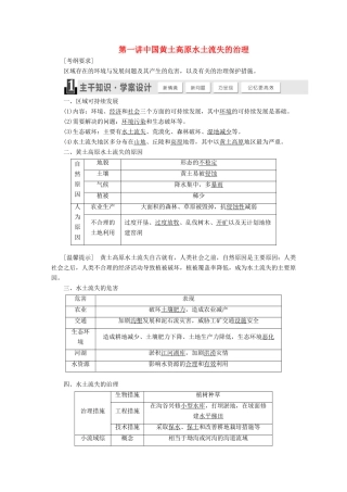 【三维设计】（山东专用）2015高考地理 第十章 区域可持续发展教案
