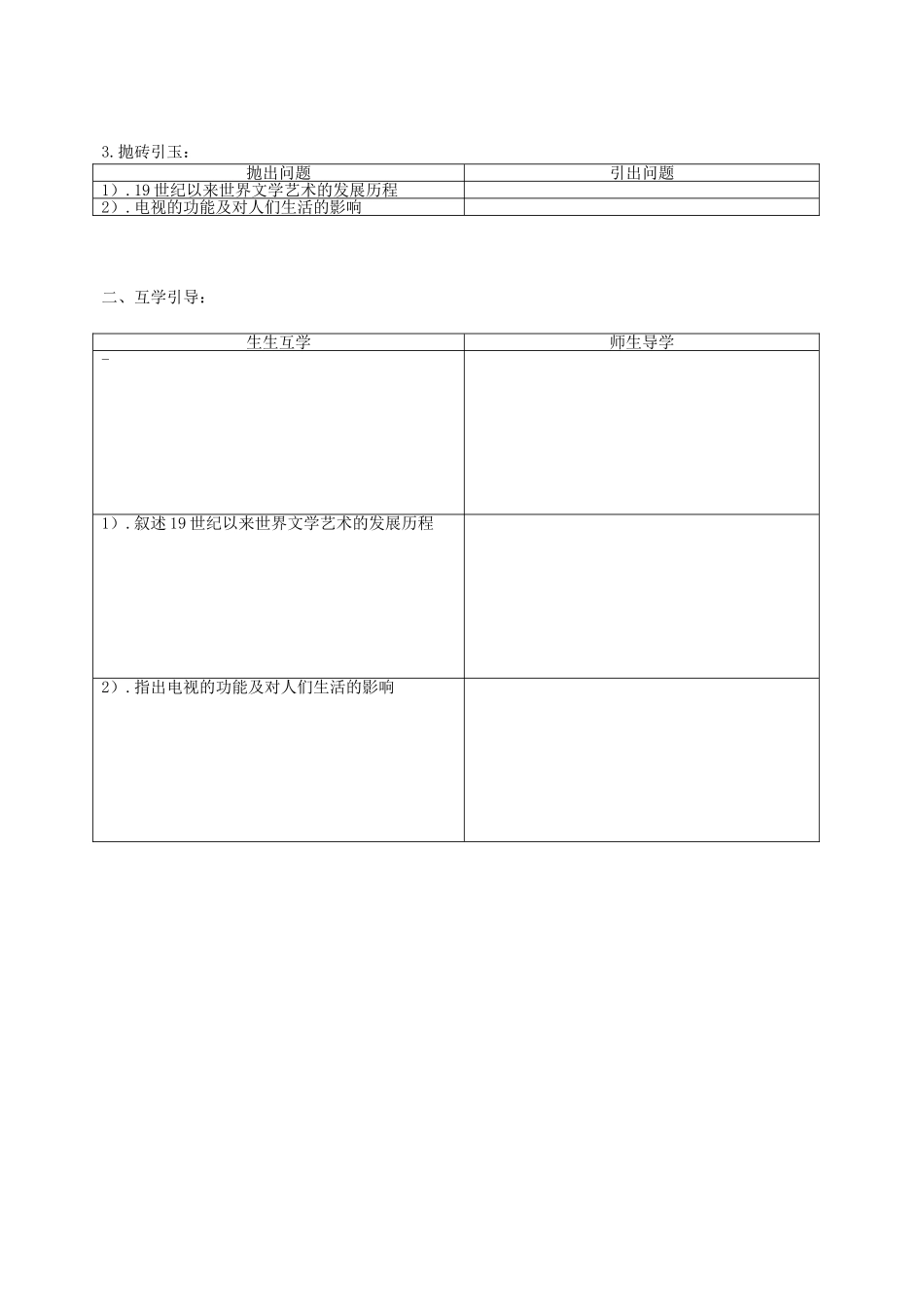 《与时俱进的文学艺术》教案（3）_第2页