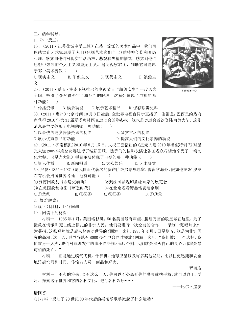 《与时俱进的文学艺术》教案（3）_第3页