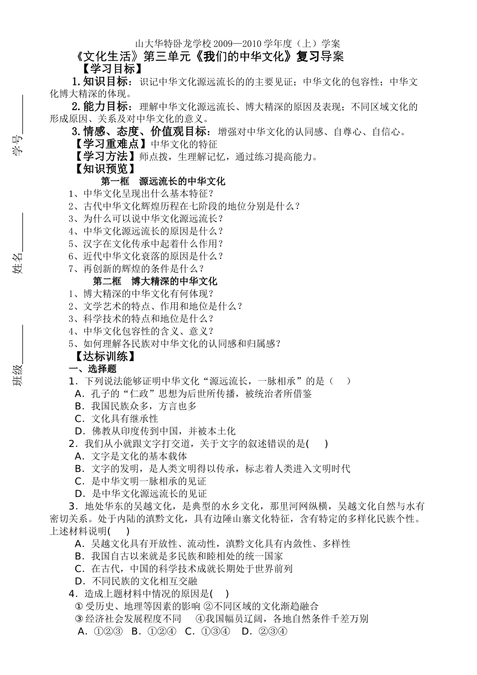 《文化生活》第三单元《我们的中华文化》复习导案_第1页