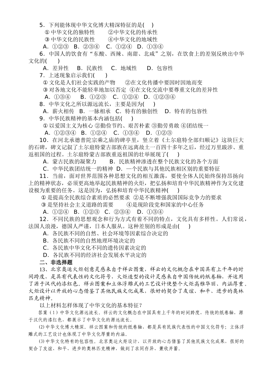 《文化生活》第三单元《我们的中华文化》复习导案_第2页