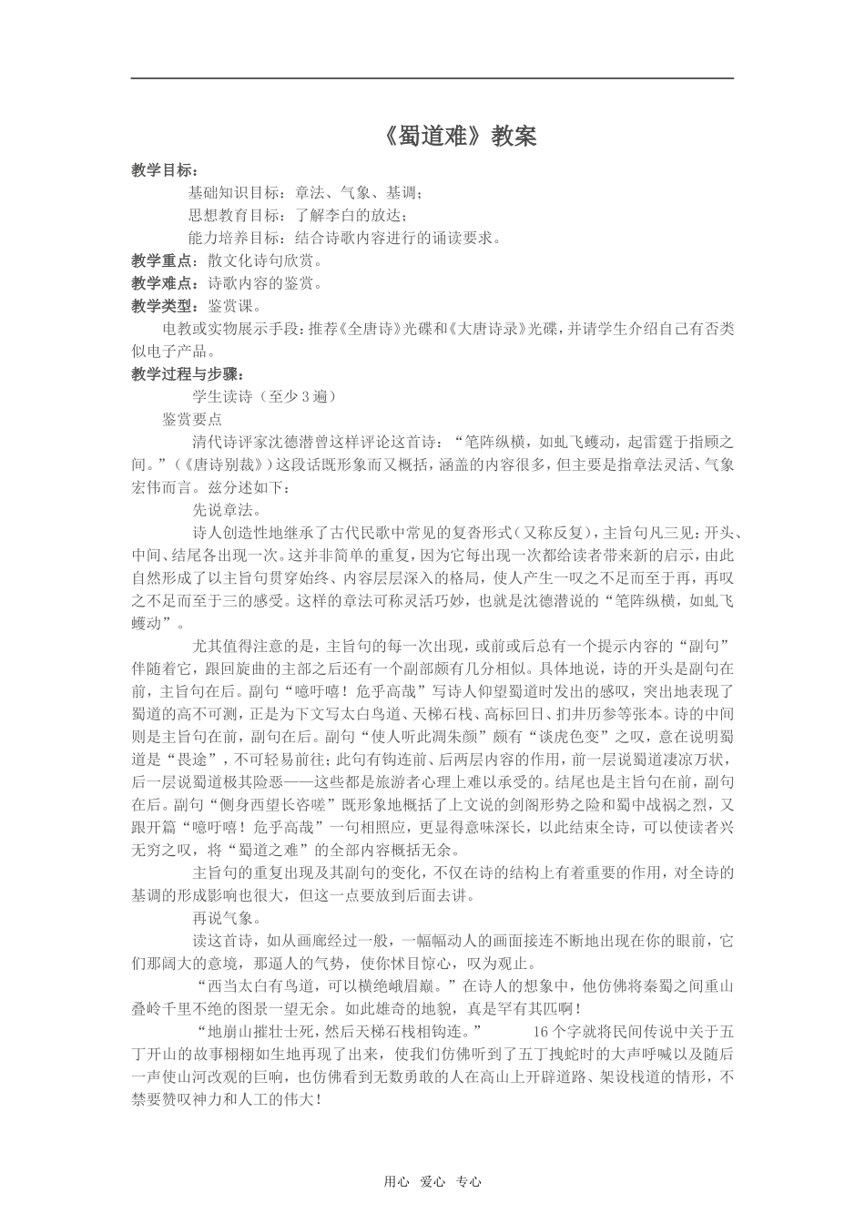 《蜀道难》1_第1页