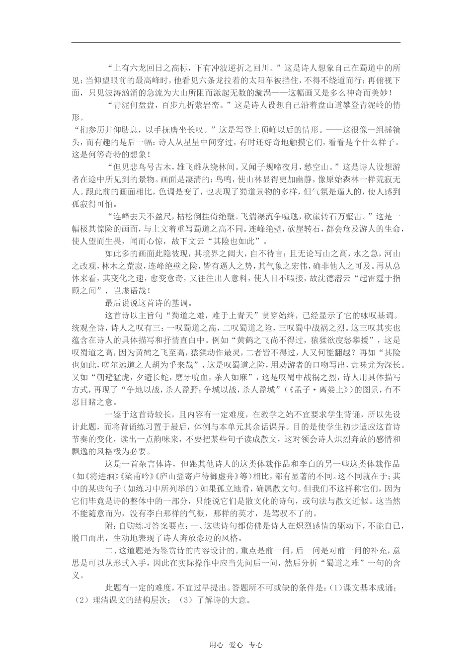《蜀道难》1_第2页