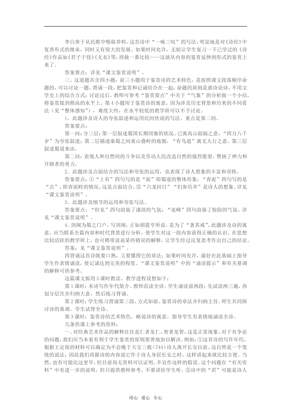 《蜀道难》1_第3页
