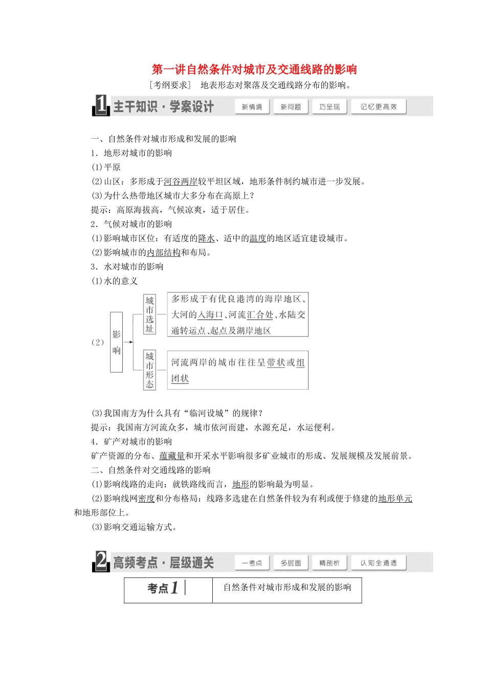 【三维设计】（山东专用）2015高考地理 第四章 自然环境对人类活动的影响教案_第1页