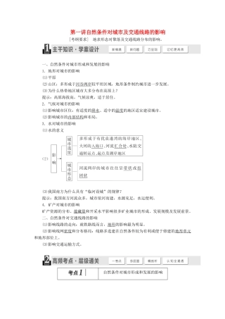 【三维设计】（山东专用）2015高考地理 第四章 自然环境对人类活动的影响教案