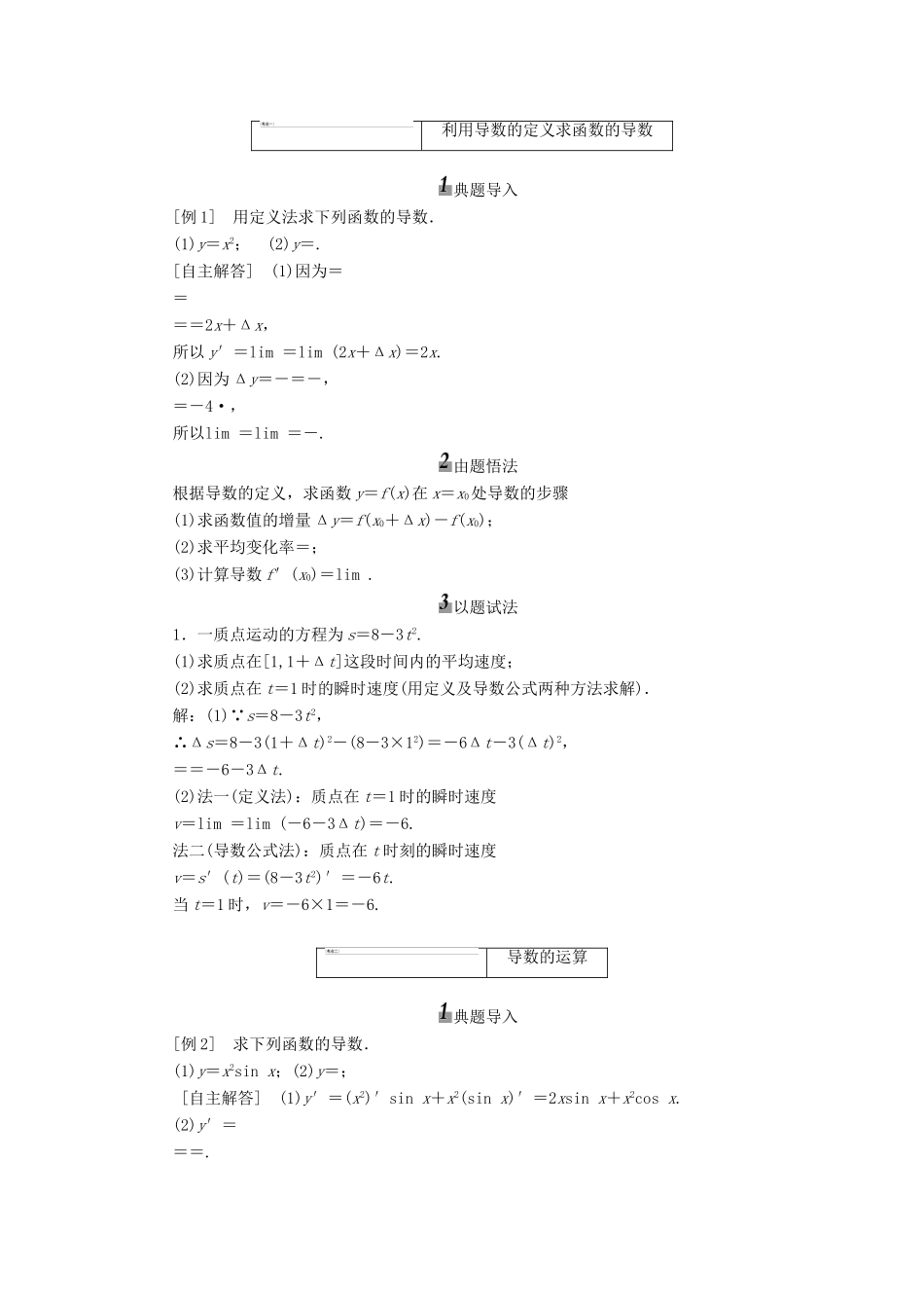 【三维设计】2013届高考数学总复习（基础知识+高频考点+解题训练）第二章 变化率与导数、导数的计算教学案（含解析）新人教A版_第3页