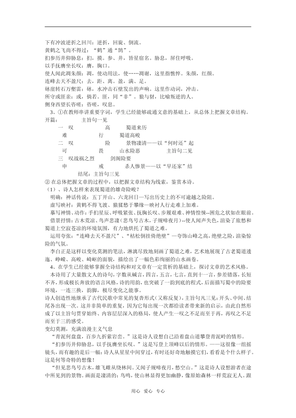 《蜀道难》3_第2页