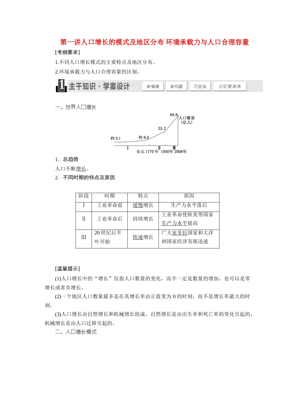 【三维设计】（山东专用）2015高考地理 第五章 人口的增长、迁移与合理容量教案_第1页