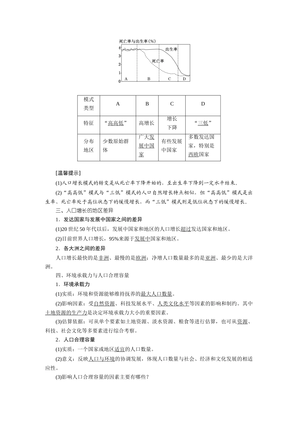 【三维设计】（山东专用）2015高考地理 第五章 人口的增长、迁移与合理容量教案_第2页