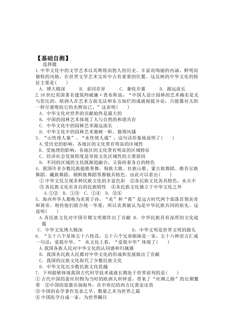 《文化生活》第三单元第六课第2框《博大精深的中华文化》导案_第2页