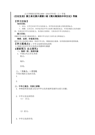 《文化生活》第三单元第六课第2框《博大精深的中华文化》导案