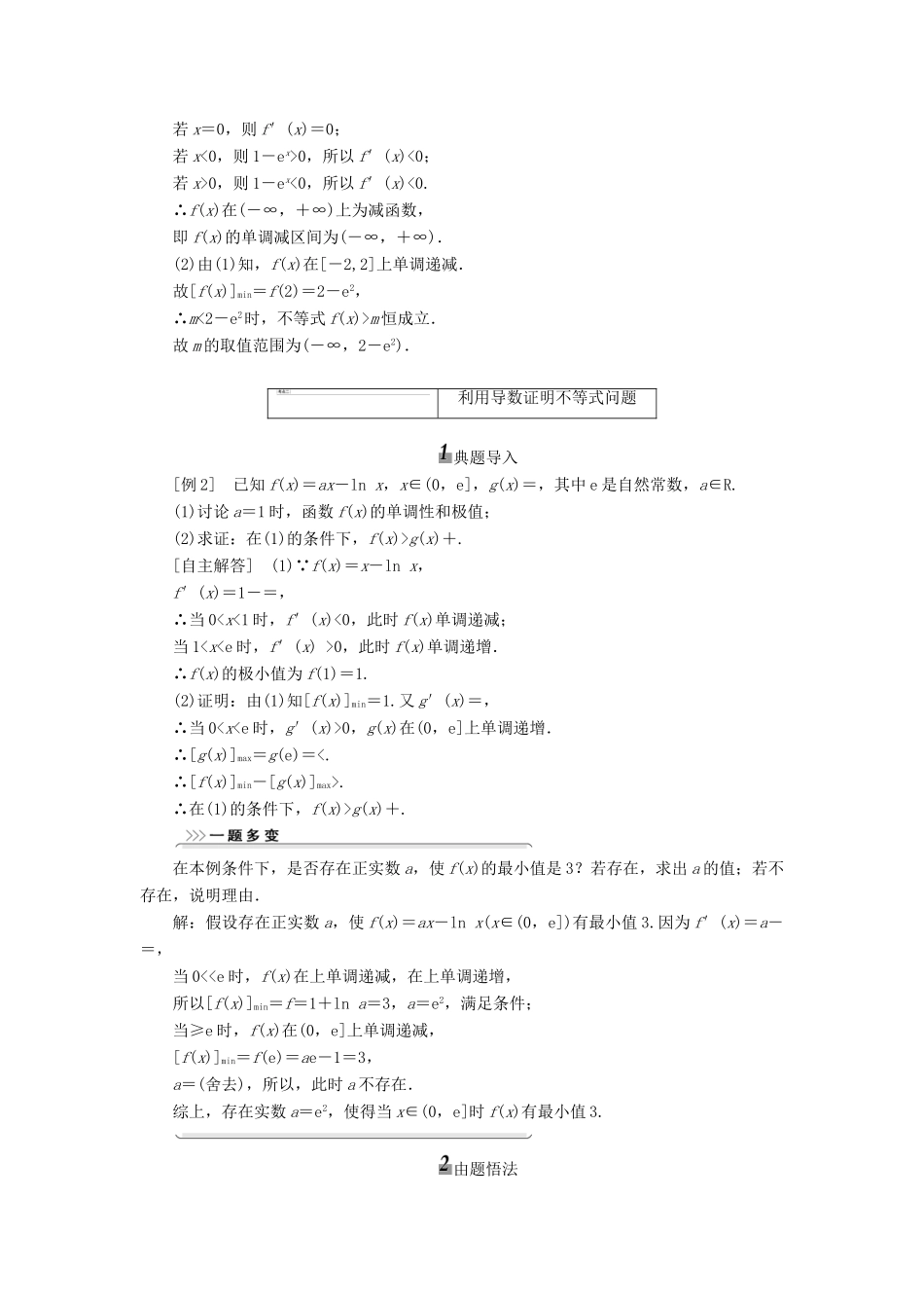 【三维设计】2013届高考数学总复习（基础知识+高频考点+解题训练）第二章 导数的应用(二)教学案（含解析）新人教A版_第2页