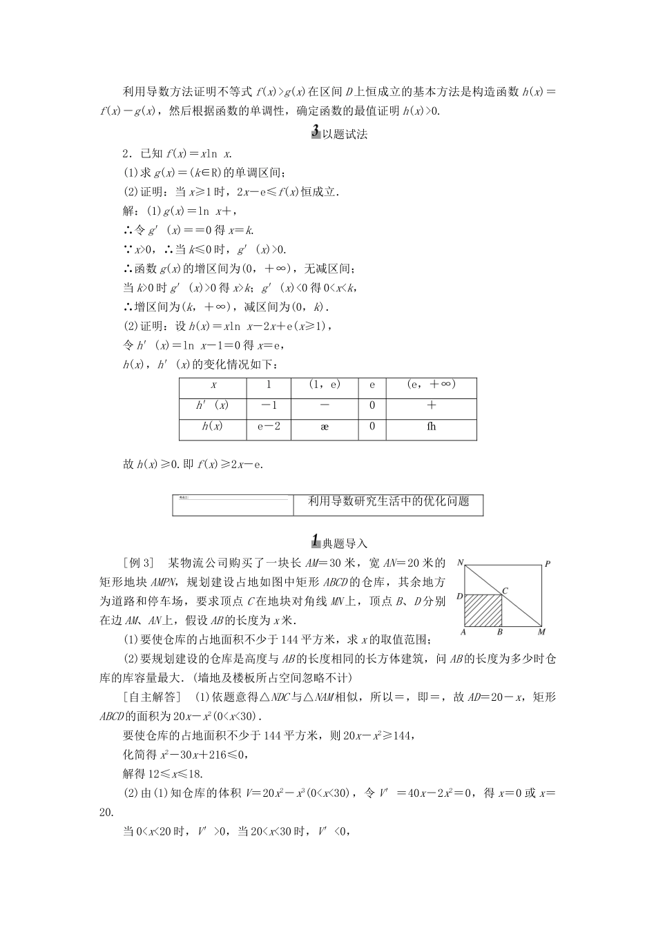 【三维设计】2013届高考数学总复习（基础知识+高频考点+解题训练）第二章 导数的应用(二)教学案（含解析）新人教A版_第3页
