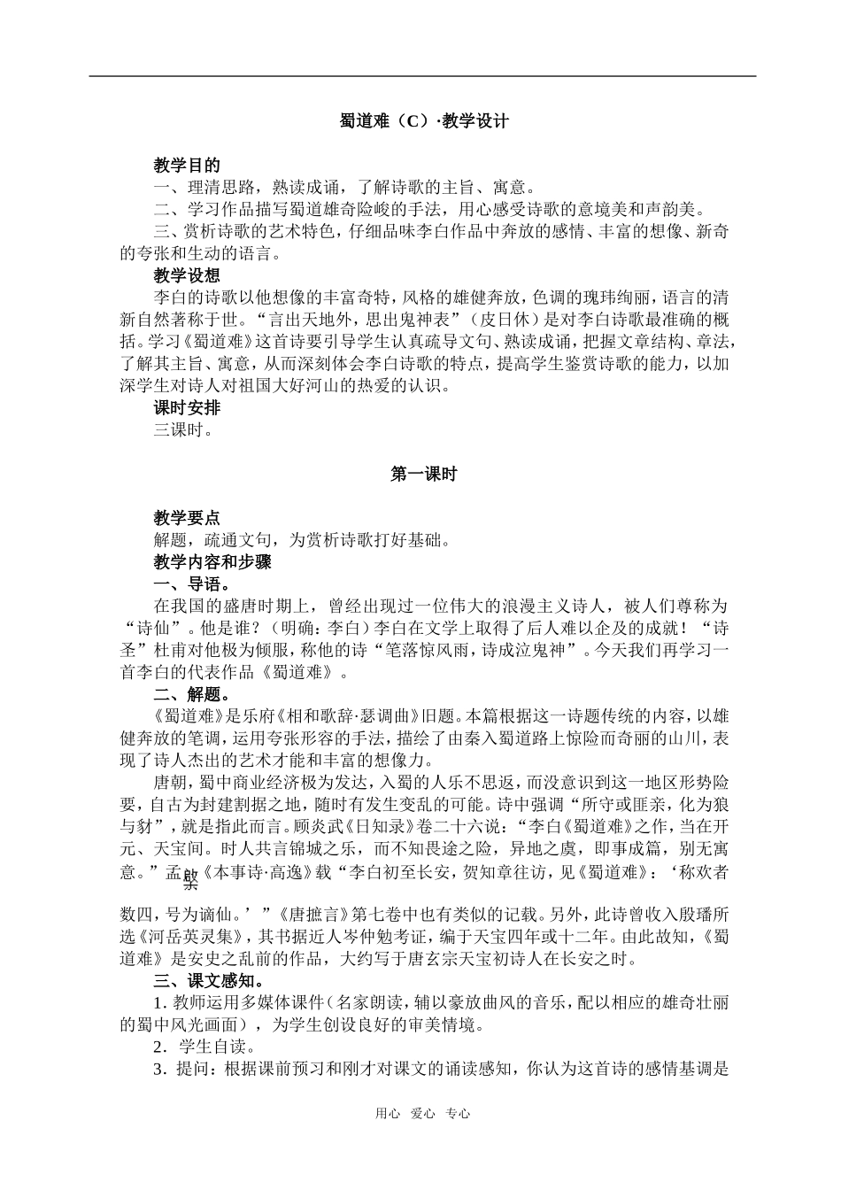 《蜀道难》4_第1页