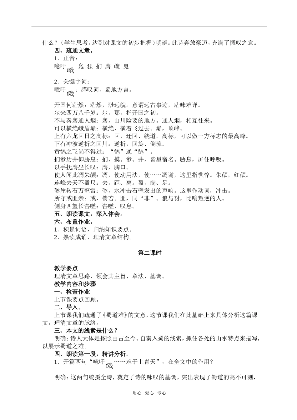 《蜀道难》4_第2页