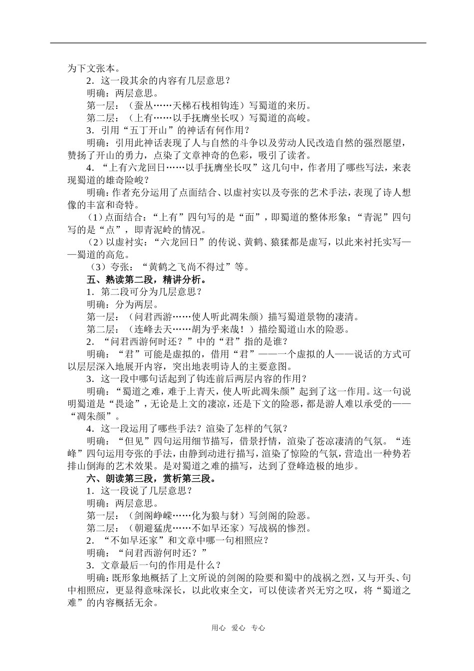 《蜀道难》4_第3页