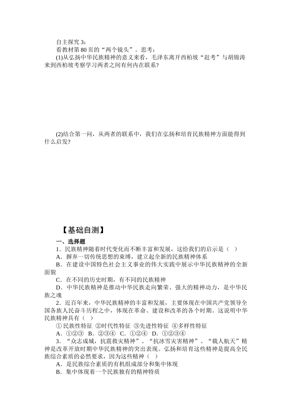 《文化生活》第三单元第七课第2框《弘扬中华民族精神》导案_第2页