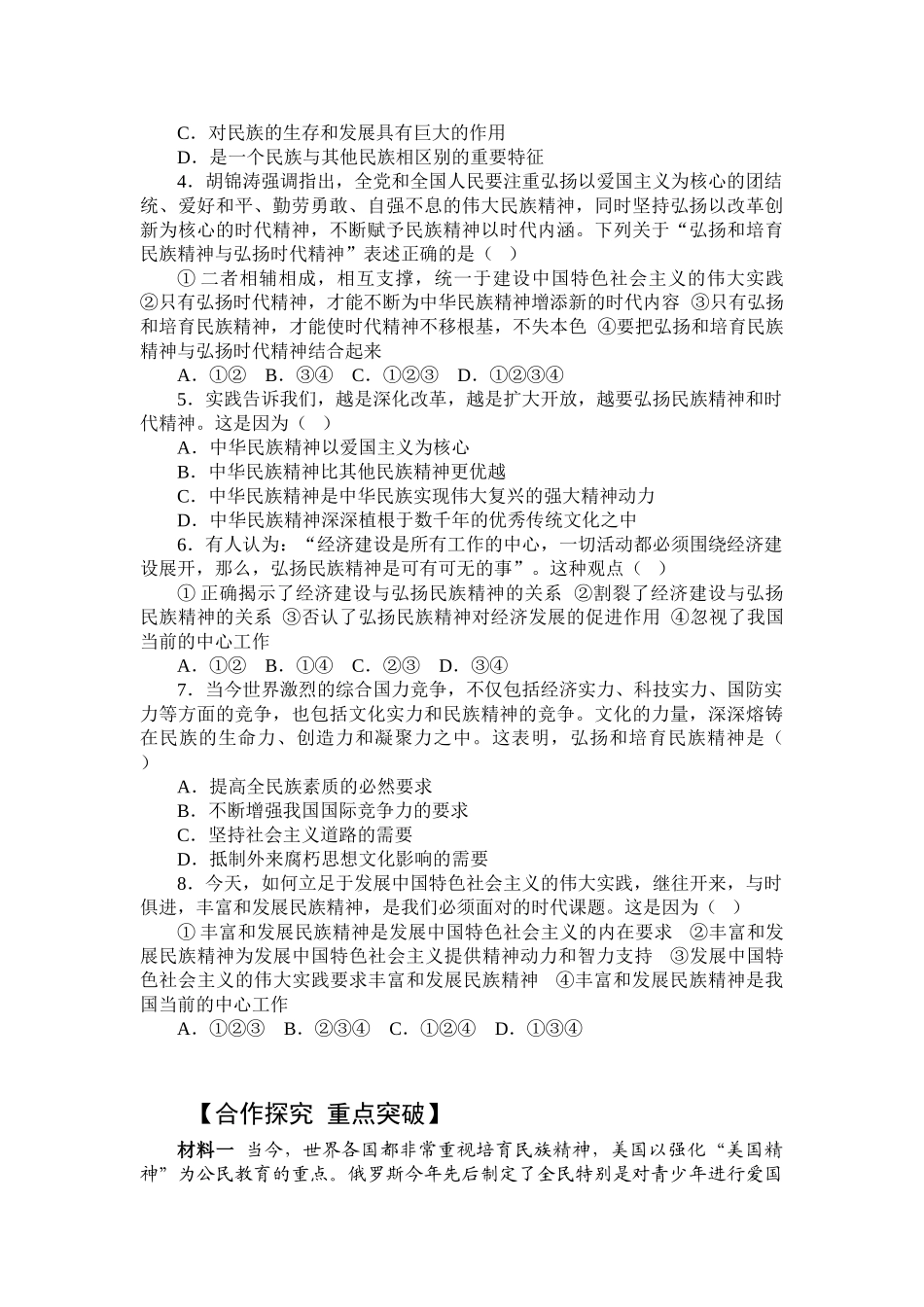 《文化生活》第三单元第七课第2框《弘扬中华民族精神》导案_第3页