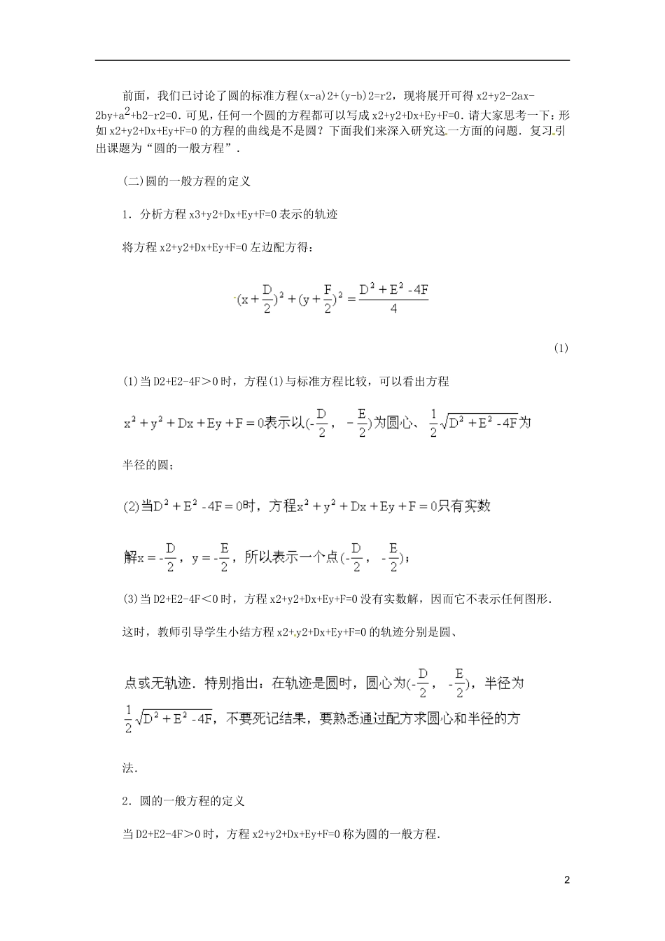 《圆与方程》教案（1）_第2页