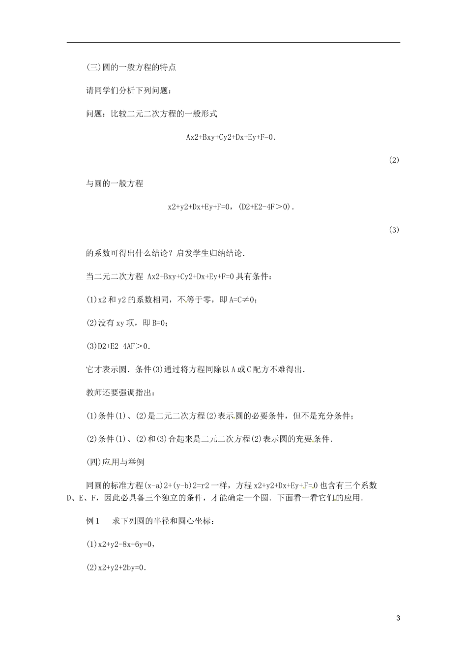 《圆与方程》教案（1）_第3页
