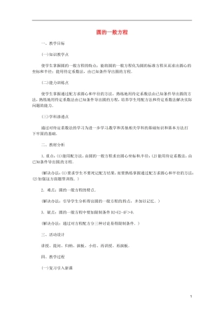 《圆与方程》教案（1）