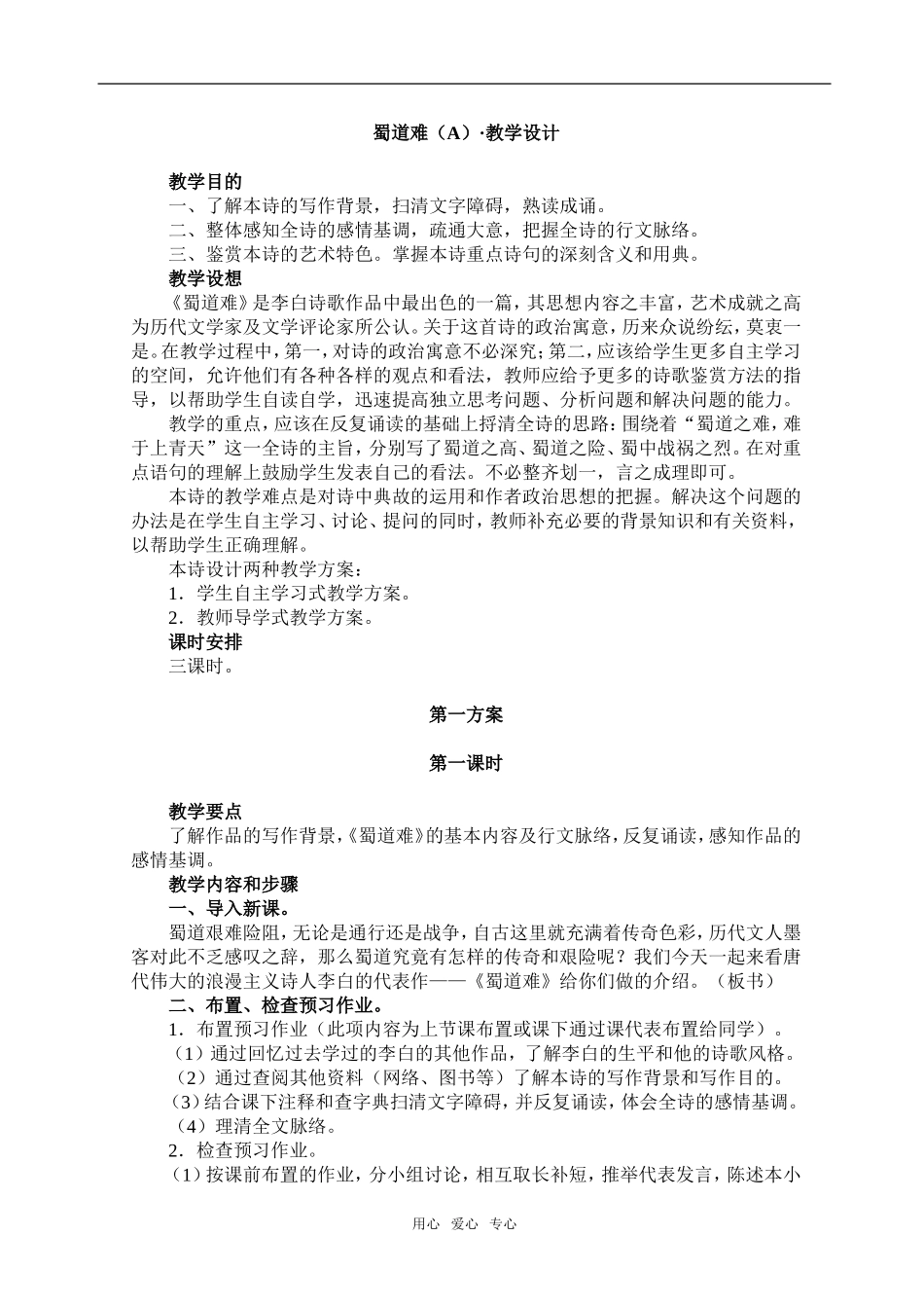 《蜀道难》5_第1页