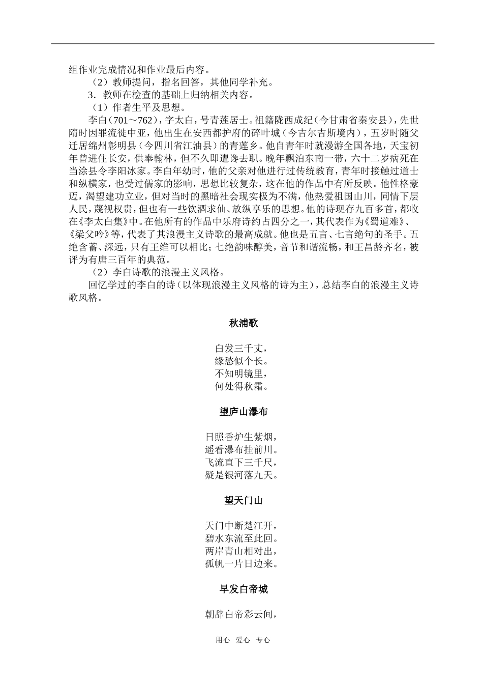 《蜀道难》5_第2页