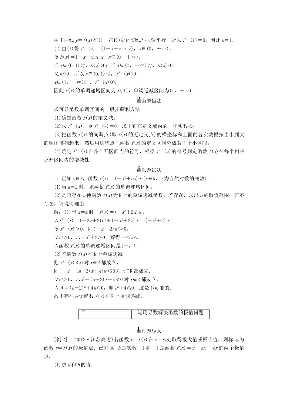 【三维设计】2013届高考数学总复习（基础知识+高频考点+解题训练）第二章 导数的应用(一)教学案（含解析）新人教A版_第3页