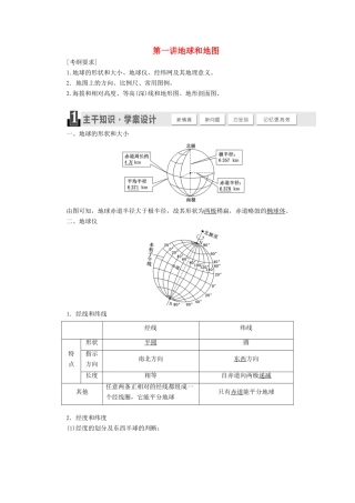 【三维设计】（山东专用）2015高考地理 第一章 宇宙中的地球教案