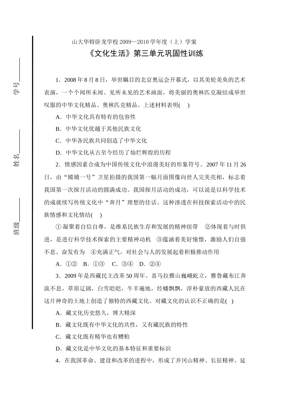 《文化生活》第三单元巩固性训练_第1页