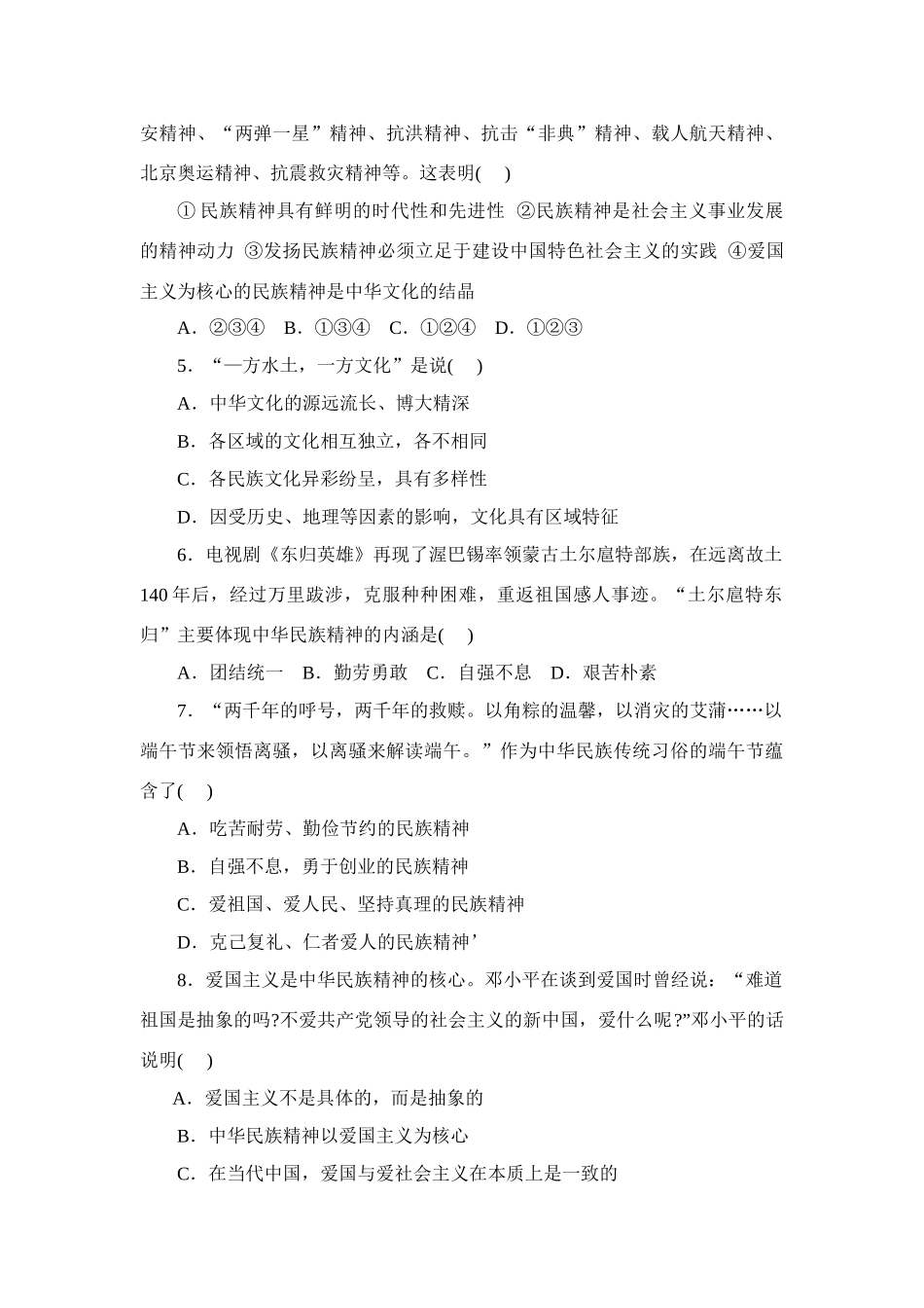 《文化生活》第三单元巩固性训练_第2页