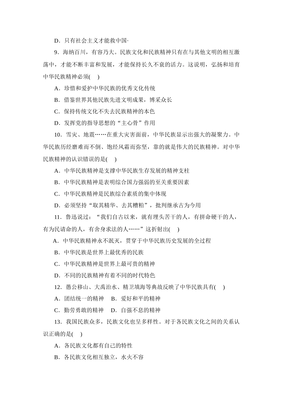 《文化生活》第三单元巩固性训练_第3页