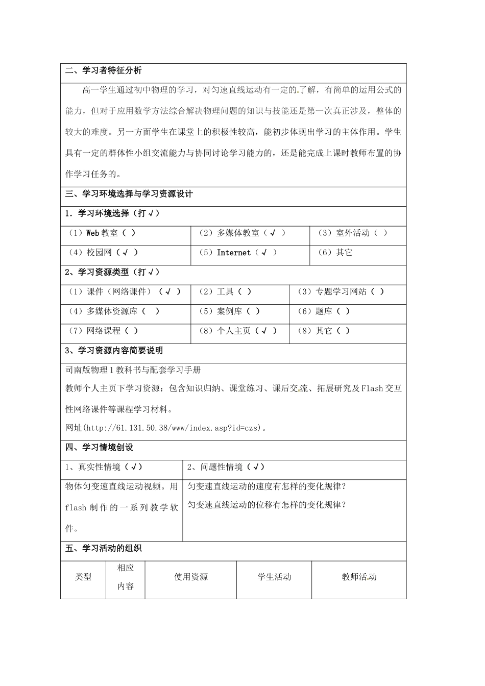 《匀变速直线运动的规律 》教案（1）_第2页