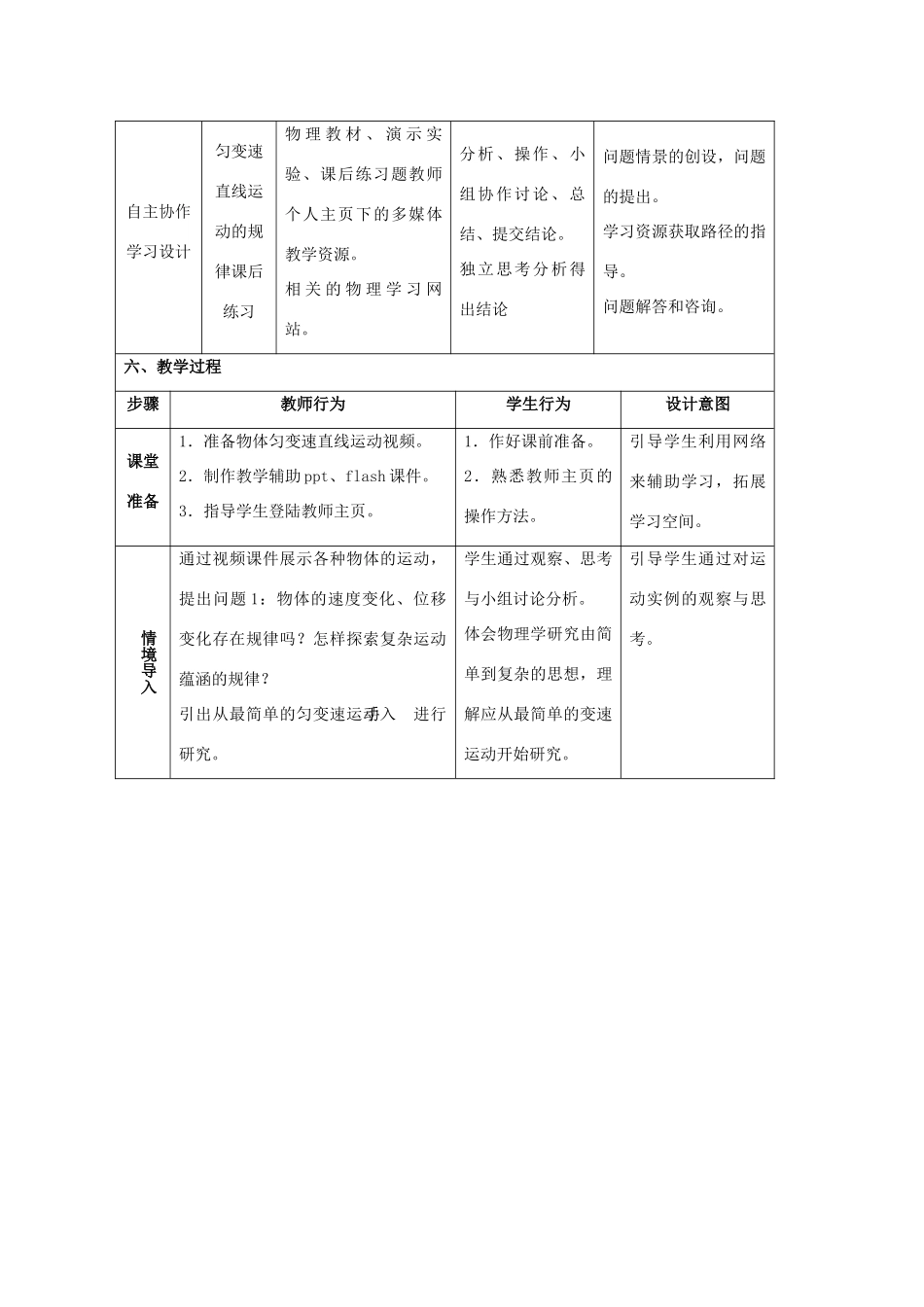 《匀变速直线运动的规律 》教案（1）_第3页