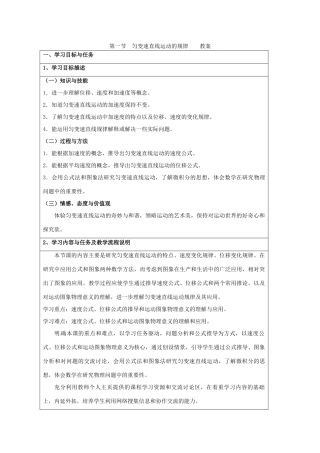 《匀变速直线运动的规律 》教案（1）