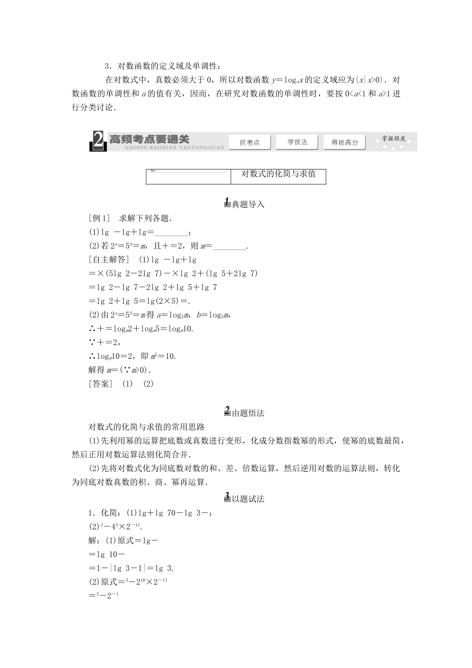 【三维设计】2013届高考数学总复习（基础知识+高频考点+解题训练）第二章 对数与对数函数教学案（含解析）新人教A版_第3页