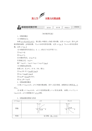 【三维设计】2013届高考数学总复习（基础知识+高频考点+解题训练）第二章 对数与对数函数教学案（含解析）新人教A版